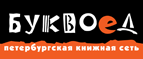 Скидка 10% для новых покупателей в bookvoed.ru! - Бриньковская